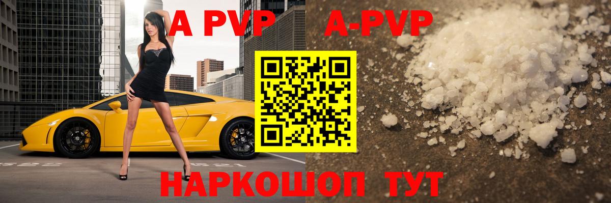 APVP Соль  Вход с VPN  APVP Соль  Губкинский 