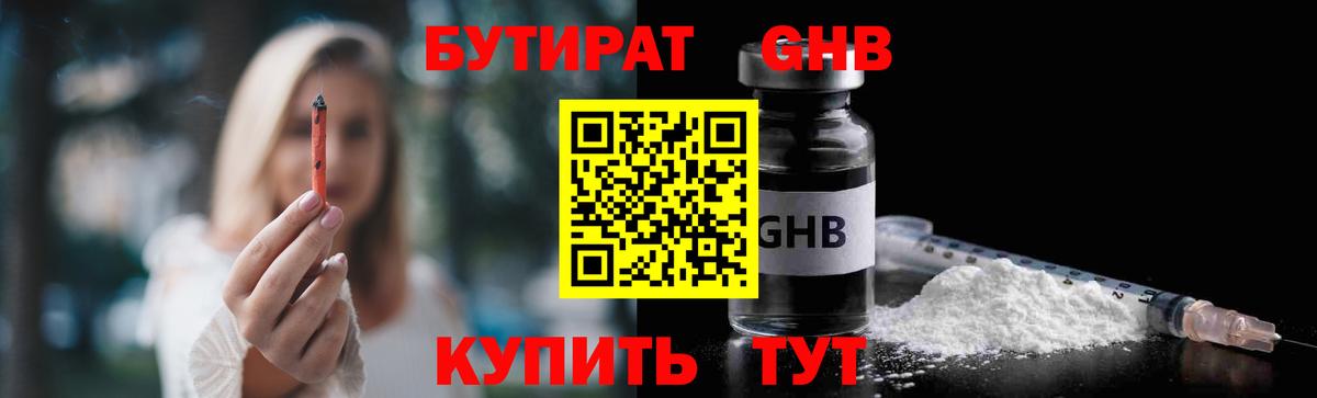 Бутират буратино Губкинский