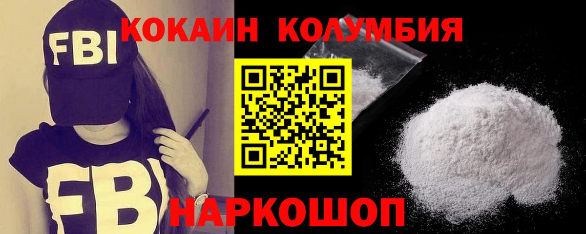 КОКАИН Колумбийский Губкинский
