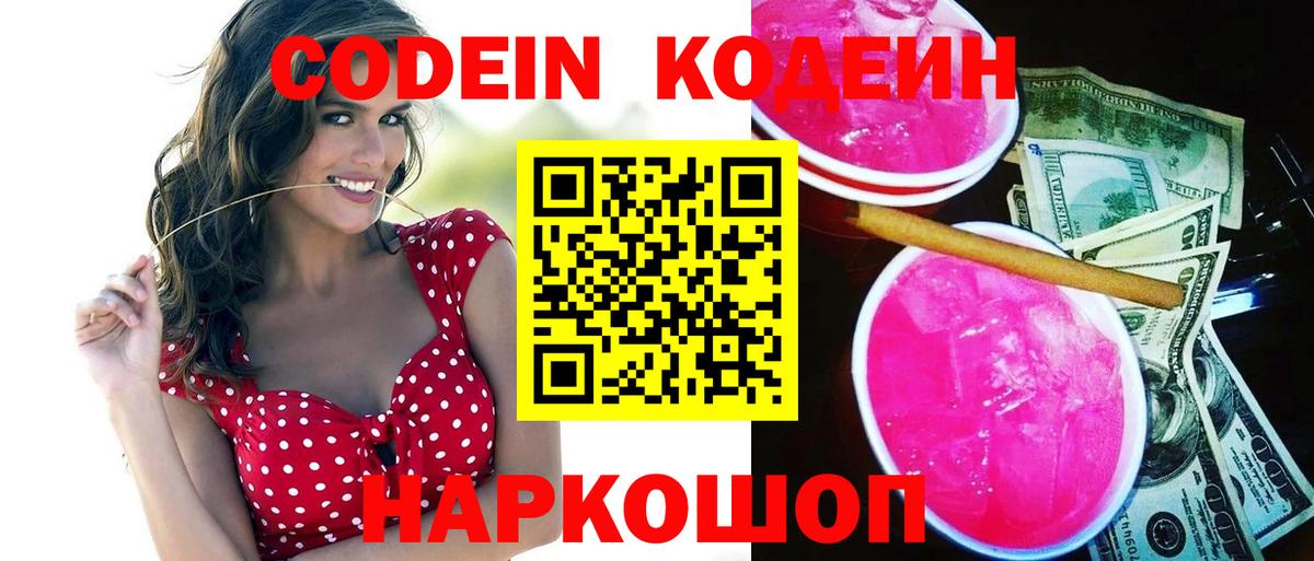 Губкинский  Кодеиновый сироп Lean напиток Lean (лин)  Кодеиновый сироп Lean Purple Drank  Вход с VPN 