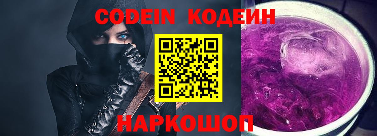 Codein Purple Drank  Губкинский 