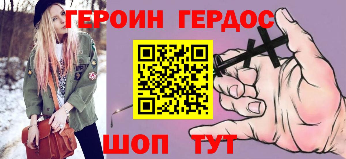 Героин герыч  Губкинский 