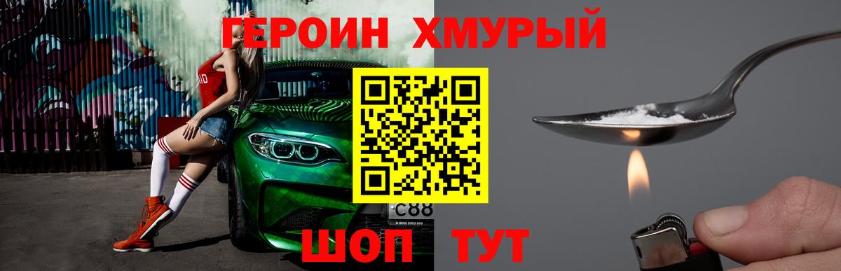 ГЕРОИН белый  Героин  Губкинский  Вход с VPN 