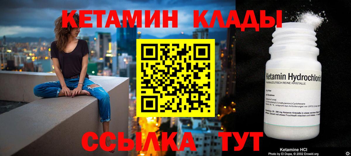 КЕТАМИН ketamine  Вход с VPN  Губкинский  КЕТАМИН ketamine 