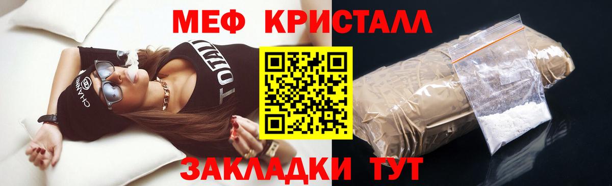 МЯУ-МЯУ мука  Мефедрон  Губкинский  МЕФ мяу мяу  где купить наркоту  Вход с VPN 