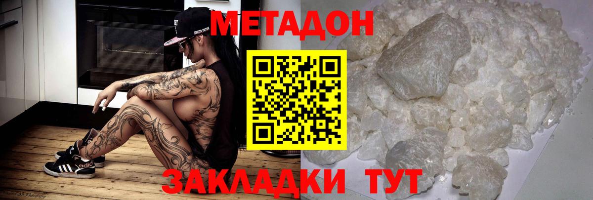 Губкинский  МЕТАДОН кристалл  Вход с VPN  МЕТАДОН мёд 
