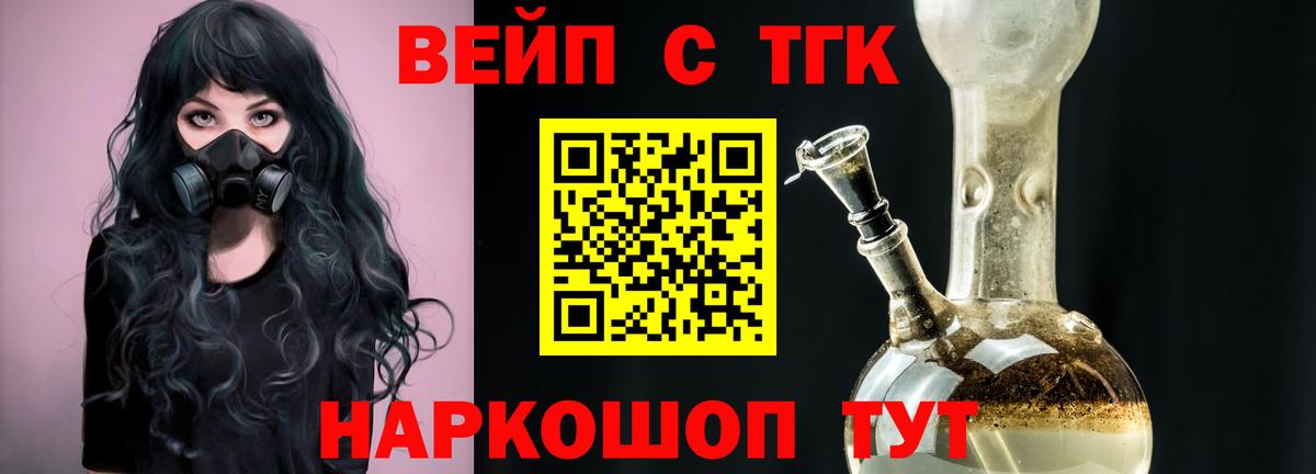ТГК вейп с тгк Губкинский